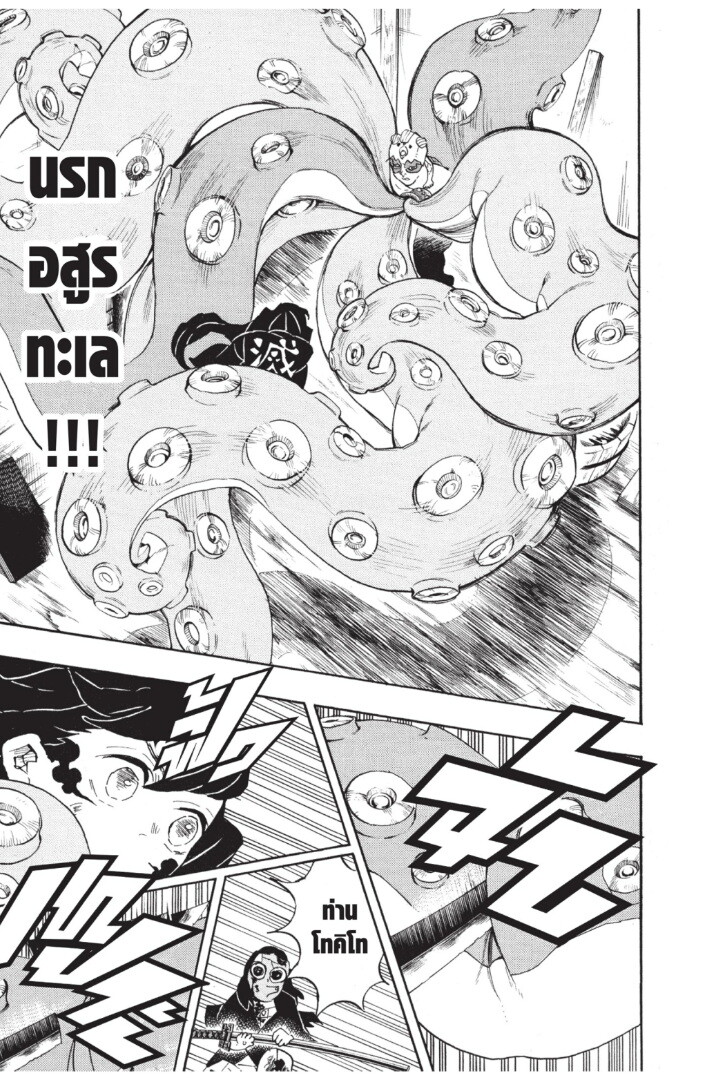 Kimetsu no yaiba ดาบพิฆาตอสูร ตอนที่ 116 page 70