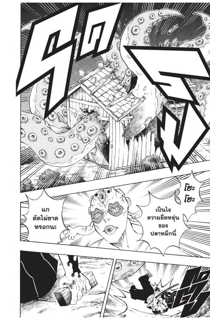 Kimetsu no yaiba ดาบพิฆาตอสูร ตอนที่ 116 page 71