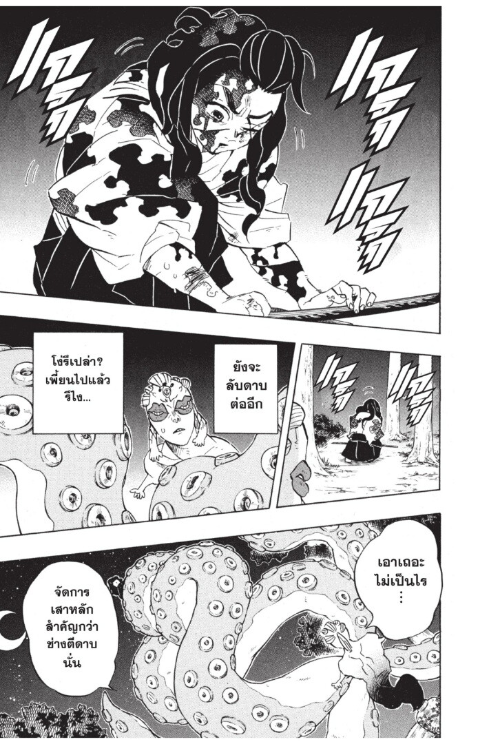 Kimetsu no yaiba ดาบพิฆาตอสูร ตอนที่ 116 page 72