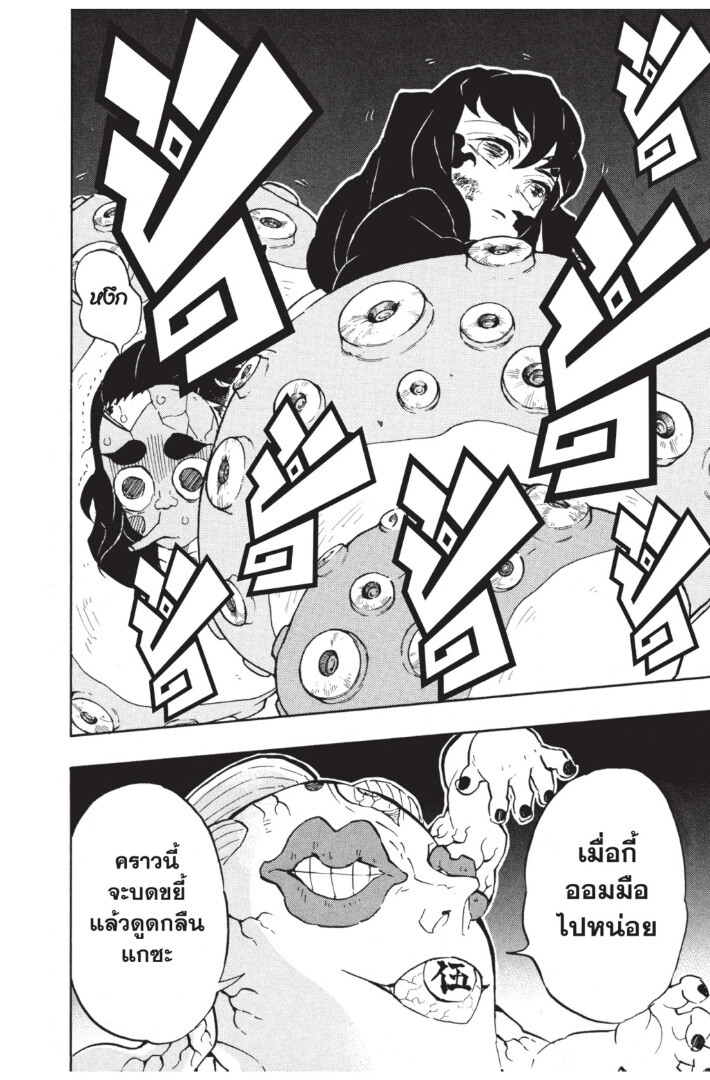 Kimetsu no yaiba ดาบพิฆาตอสูร ตอนที่ 116 page 73