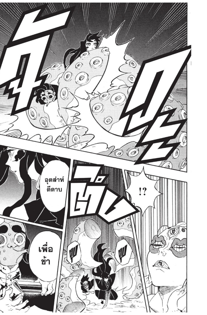 Kimetsu no yaiba ดาบพิฆาตอสูร ตอนที่ 116 page 74