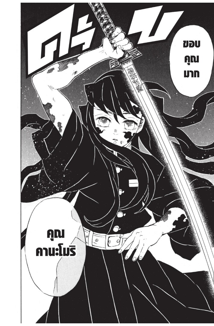 Kimetsu no yaiba ดาบพิฆาตอสูร ตอนที่ 116 page 75