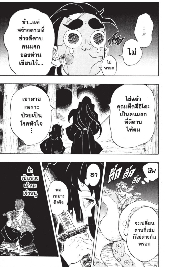 Kimetsu no yaiba ดาบพิฆาตอสูร ตอนที่ 116 page 76