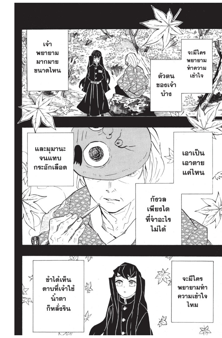 Kimetsu no yaiba ดาบพิฆาตอสูร ตอนที่ 116 page 77