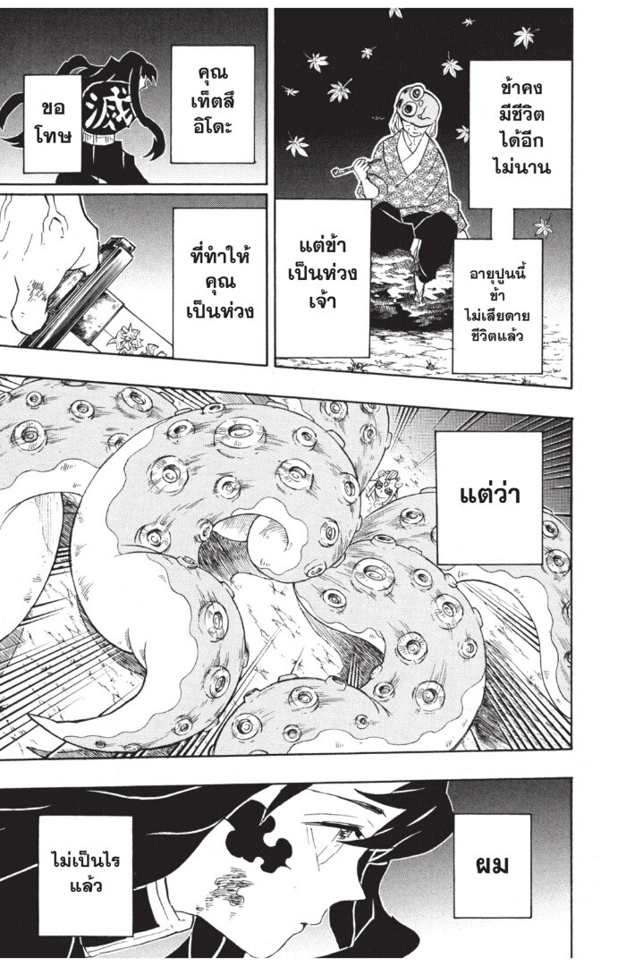 Kimetsu no yaiba ดาบพิฆาตอสูร ตอนที่ 116 page 78