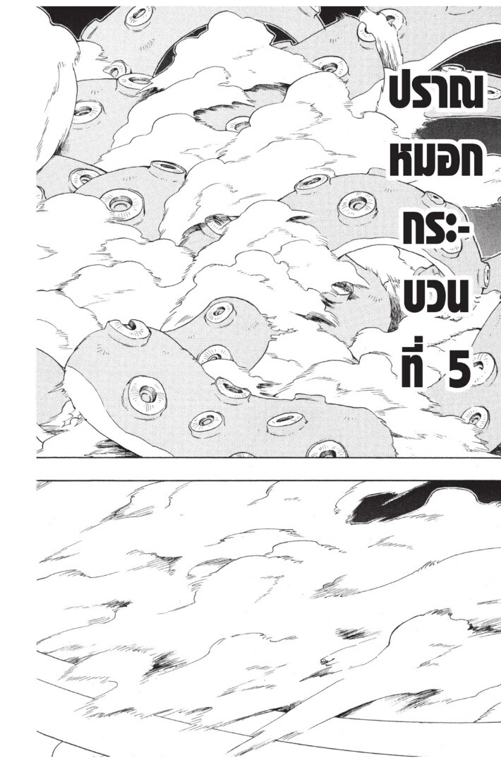 Kimetsu no yaiba ดาบพิฆาตอสูร ตอนที่ 116 page 79