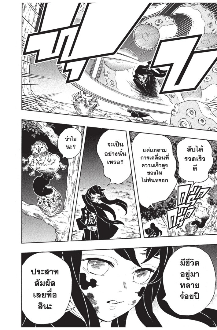 Kimetsu no yaiba ดาบพิฆาตอสูร ตอนที่ 116 page 81