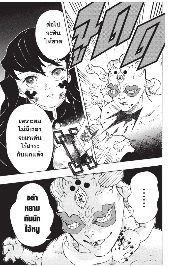 Kimetsu no yaiba ดาบพิฆาตอสูร ตอนที่ 116 page 82