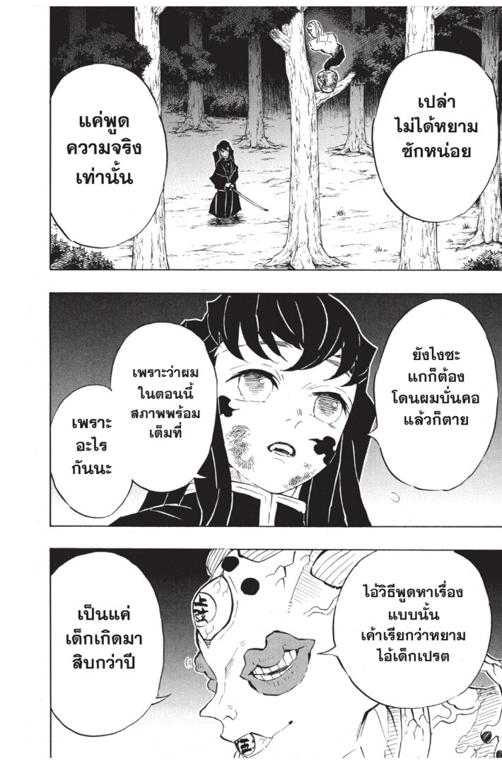 Kimetsu no yaiba ดาบพิฆาตอสูร ตอนที่ 116 page 85