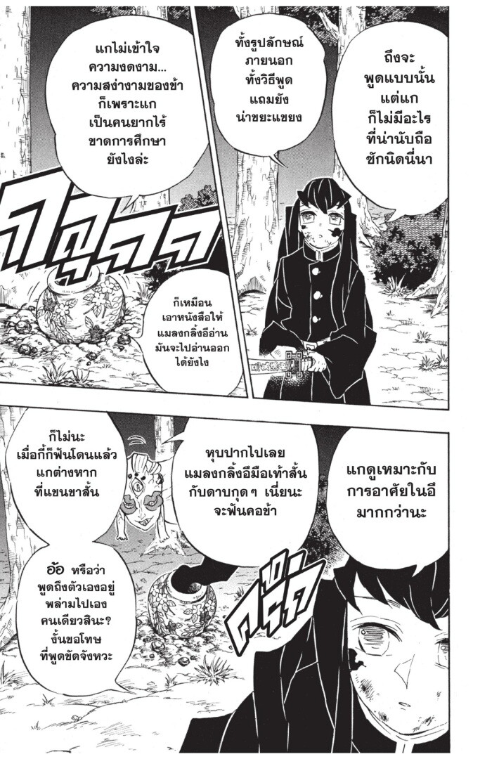 Kimetsu no yaiba ดาบพิฆาตอสูร ตอนที่ 116 page 86