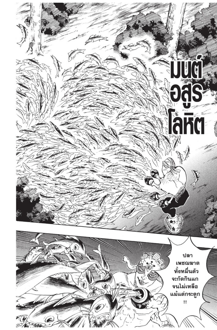 Kimetsu no yaiba ดาบพิฆาตอสูร ตอนที่ 116 page 89
