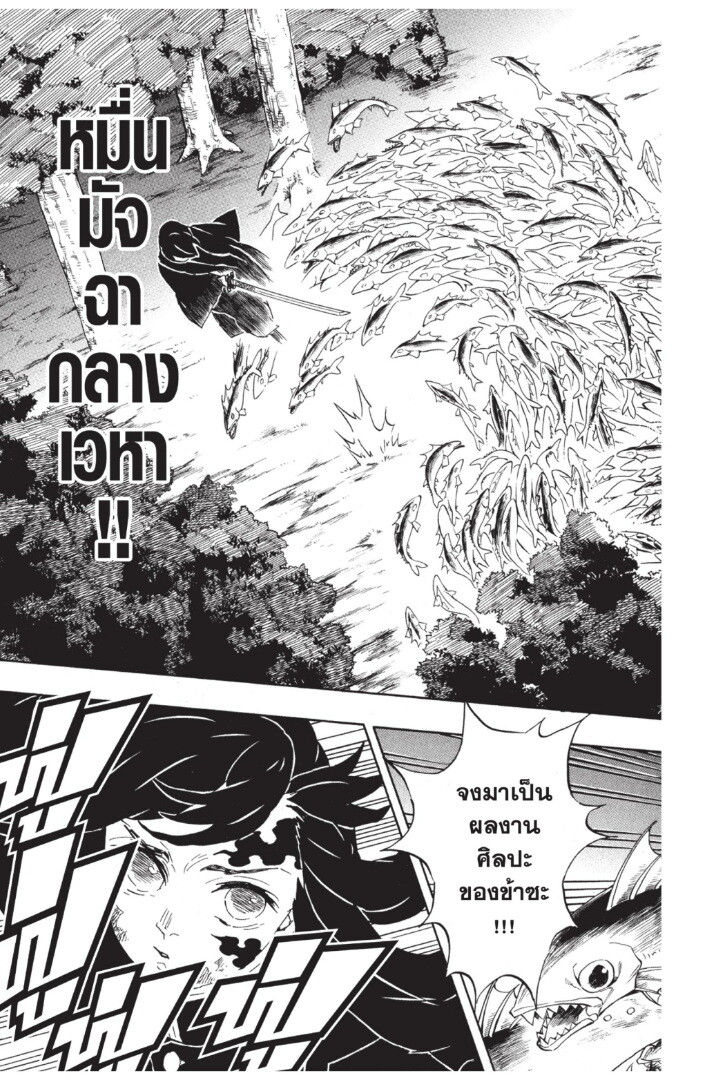 Kimetsu no yaiba ดาบพิฆาตอสูร ตอนที่ 116 page 90