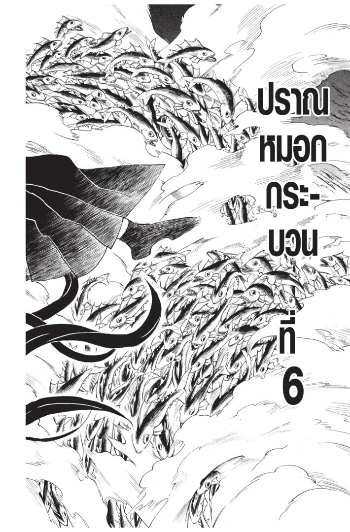 Kimetsu no yaiba ดาบพิฆาตอสูร ตอนที่ 116 page 91