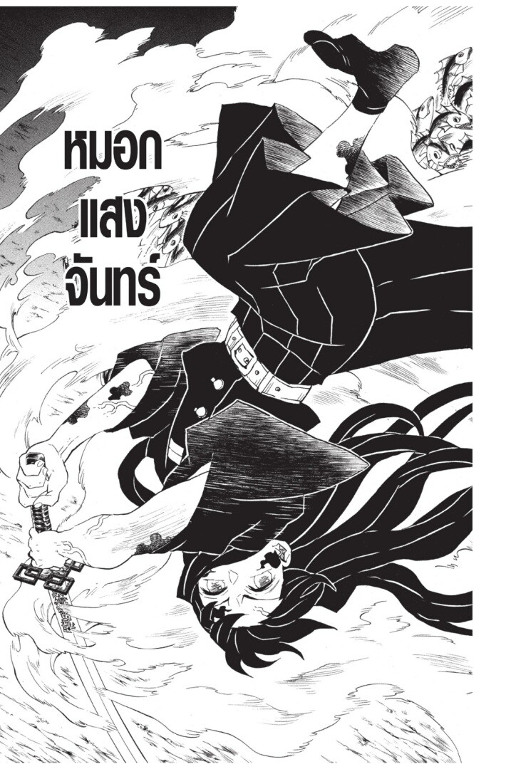 Kimetsu no yaiba ดาบพิฆาตอสูร ตอนที่ 116 page 92