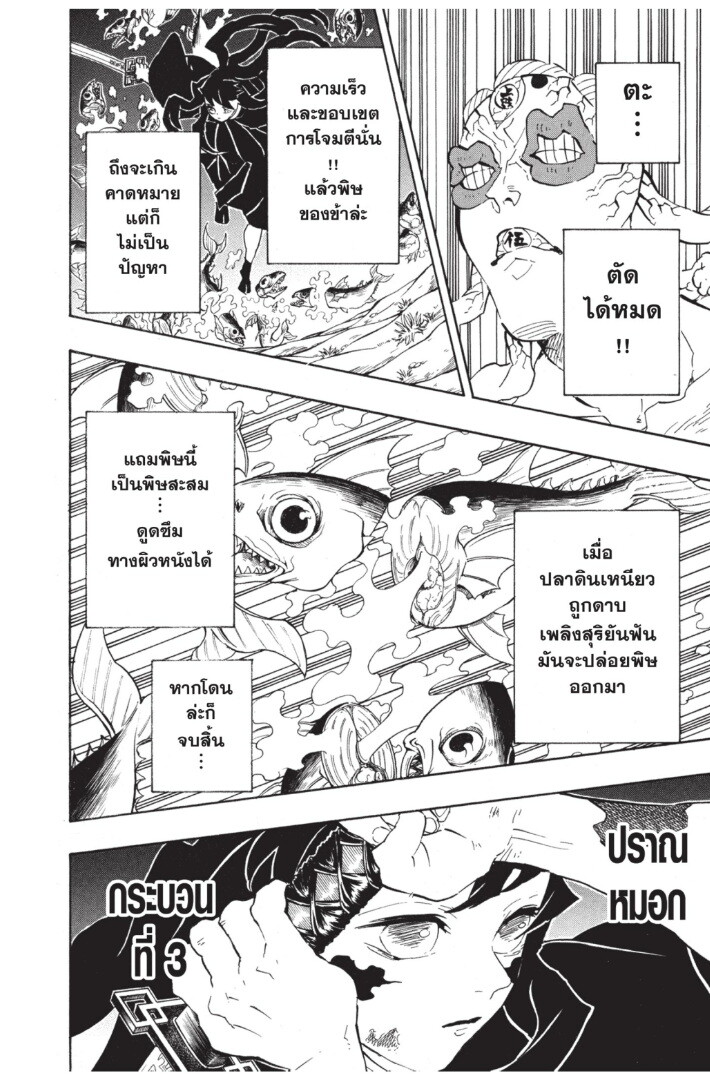 Kimetsu no yaiba ดาบพิฆาตอสูร ตอนที่ 116 page 93