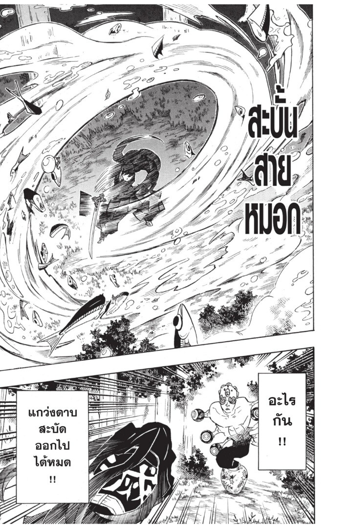 Kimetsu no yaiba ดาบพิฆาตอสูร ตอนที่ 116 page 94