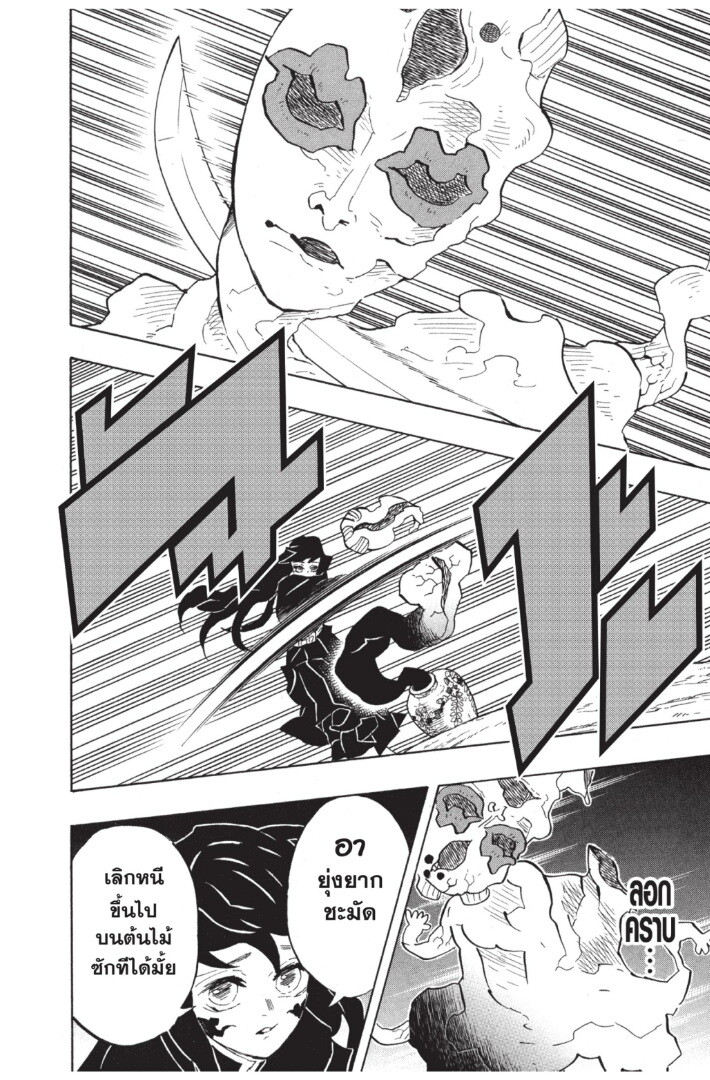 Kimetsu no yaiba ดาบพิฆาตอสูร ตอนที่ 116 page 95