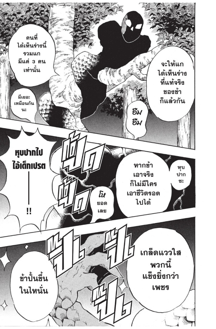 Kimetsu no yaiba ดาบพิฆาตอสูร ตอนที่ 116 page 96