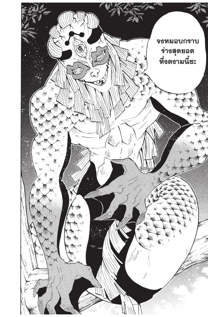 Kimetsu no yaiba ดาบพิฆาตอสูร ตอนที่ 116 page 97