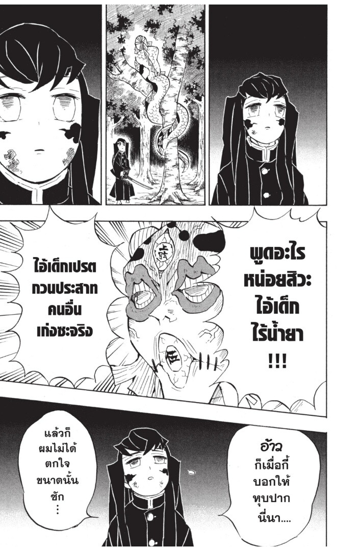 Kimetsu no yaiba ดาบพิฆาตอสูร ตอนที่ 116 page 98