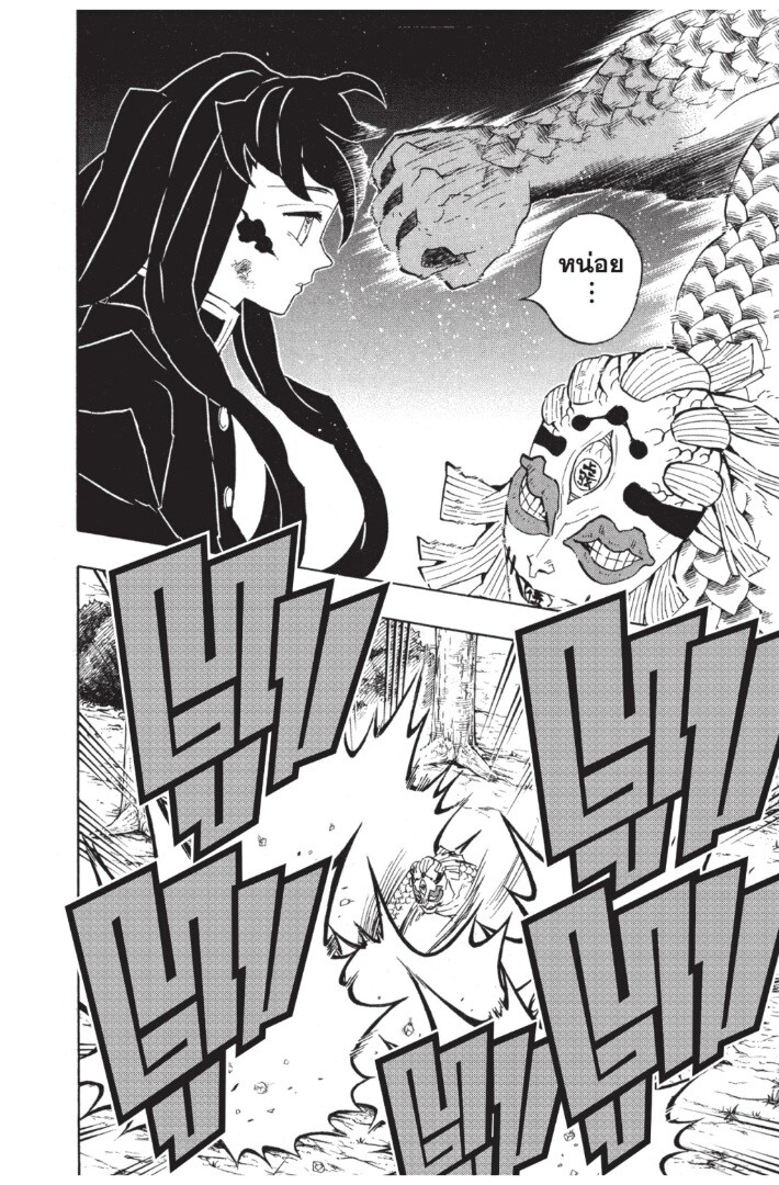 Kimetsu no yaiba ดาบพิฆาตอสูร ตอนที่ 116 page 99