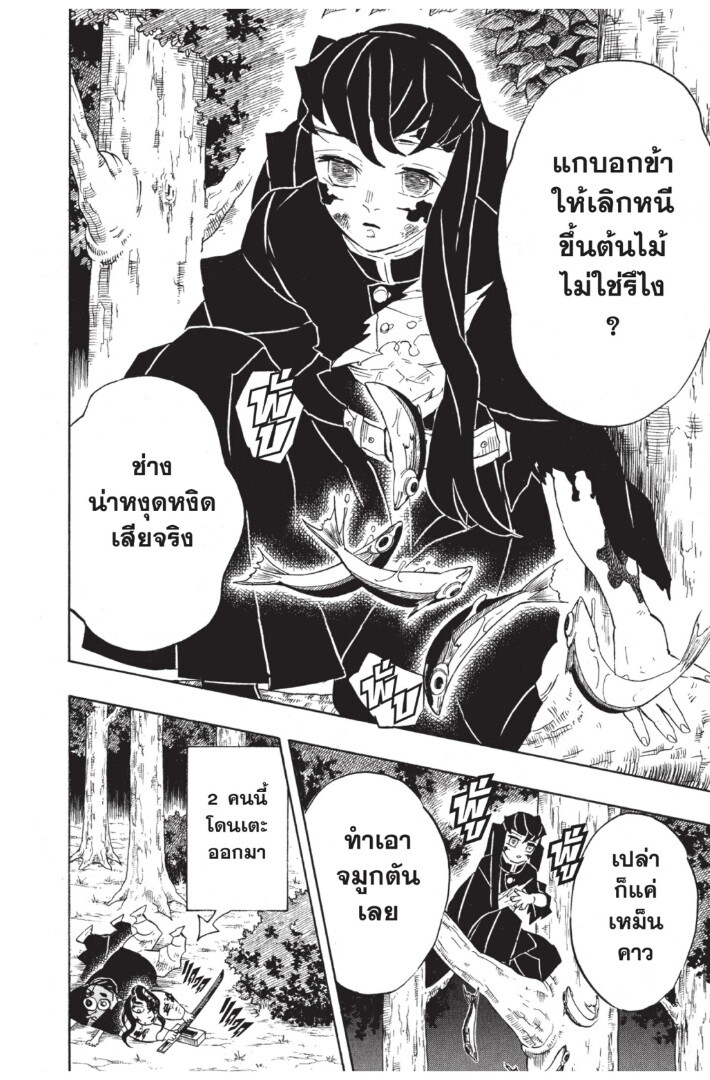 Kimetsu no yaiba ดาบพิฆาตอสูร ตอนที่ 116 page 101
