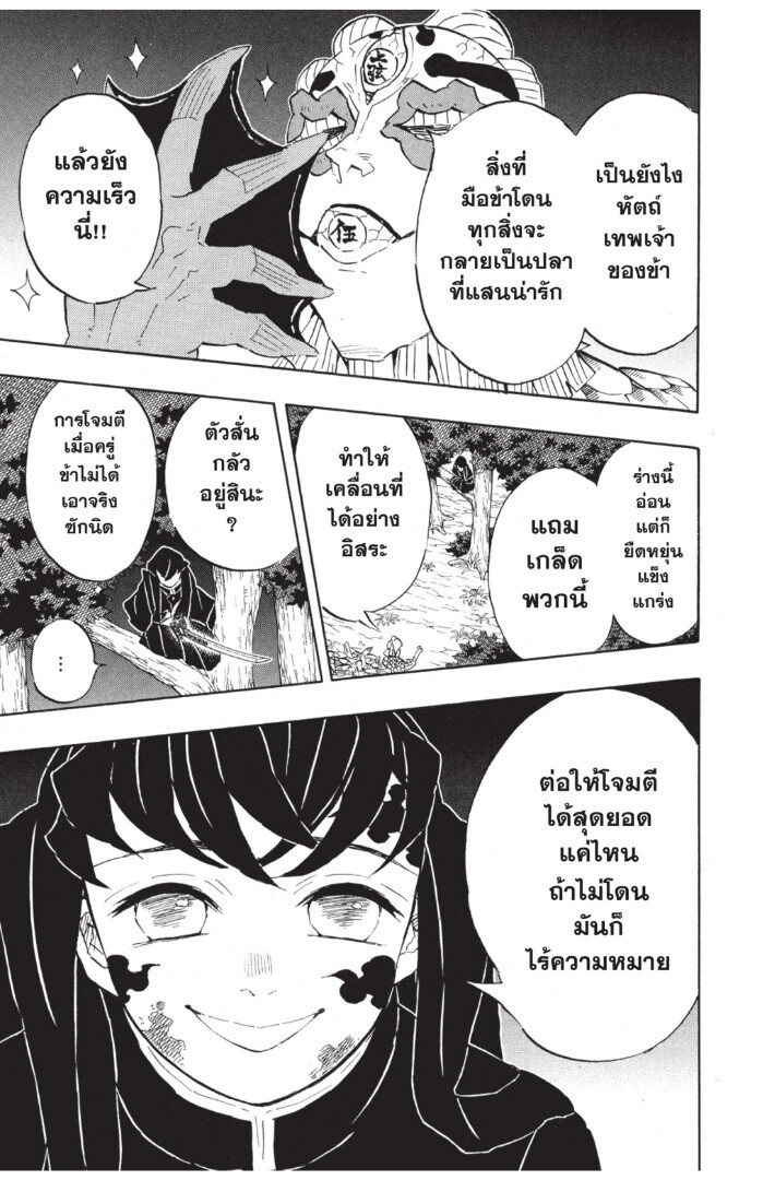 Kimetsu no yaiba ดาบพิฆาตอสูร ตอนที่ 116 page 102