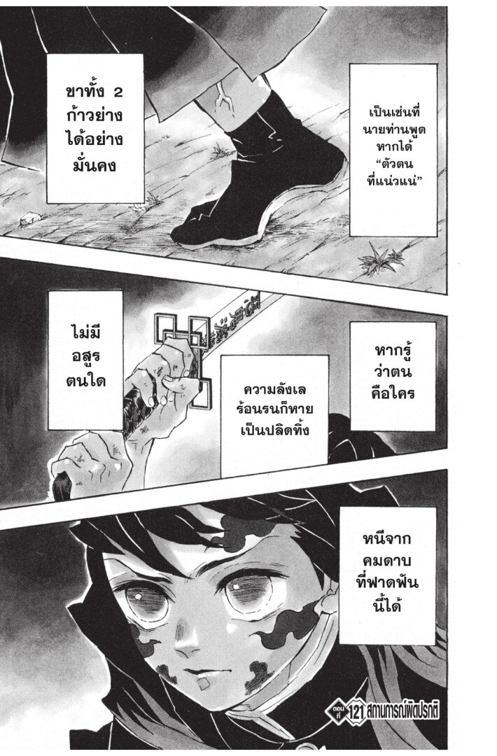 Kimetsu no yaiba ดาบพิฆาตอสูร ตอนที่ 116 page 104