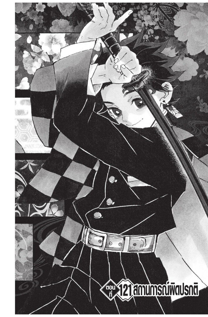 Kimetsu no yaiba ดาบพิฆาตอสูร ตอนที่ 116 page 105