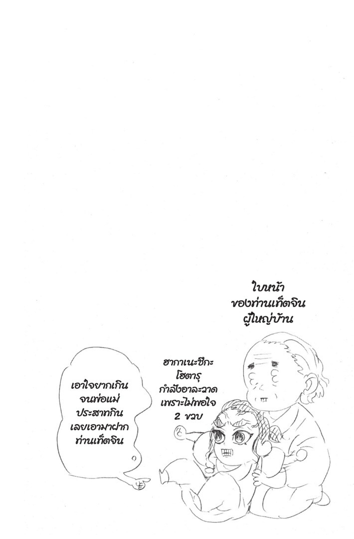 Kimetsu no yaiba ดาบพิฆาตอสูร ตอนที่ 116 page 107