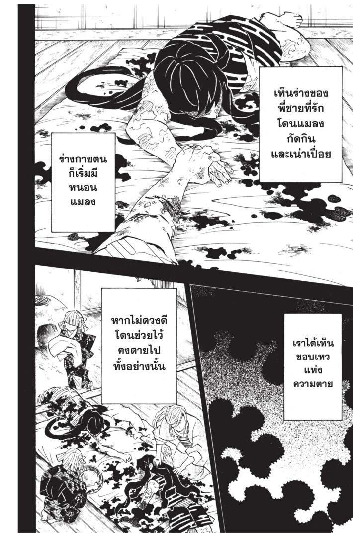 Kimetsu no yaiba ดาบพิฆาตอสูร ตอนที่ 116 page 109