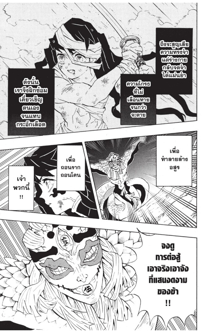 Kimetsu no yaiba ดาบพิฆาตอสูร ตอนที่ 116 page 110