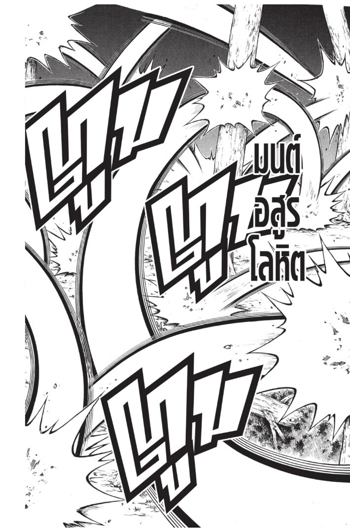 Kimetsu no yaiba ดาบพิฆาตอสูร ตอนที่ 116 page 111