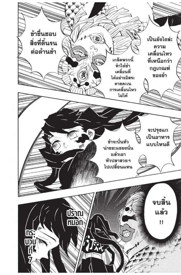 Kimetsu no yaiba ดาบพิฆาตอสูร ตอนที่ 116 page 113