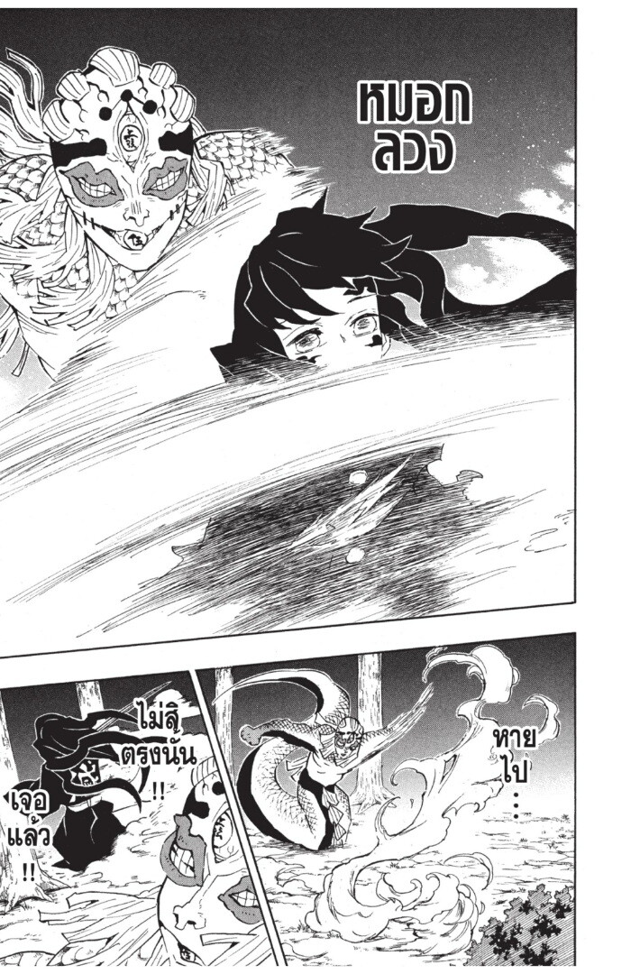 Kimetsu no yaiba ดาบพิฆาตอสูร ตอนที่ 116 page 114