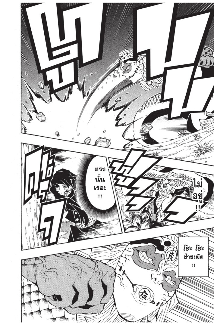 Kimetsu no yaiba ดาบพิฆาตอสูร ตอนที่ 116 page 115