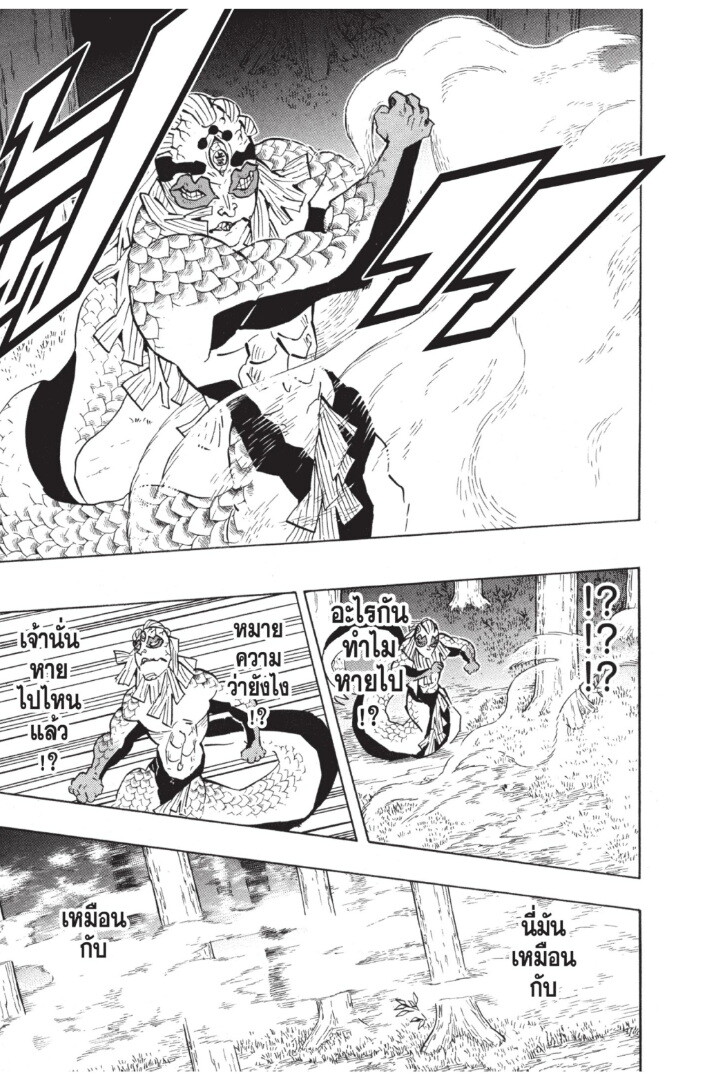 Kimetsu no yaiba ดาบพิฆาตอสูร ตอนที่ 116 page 116