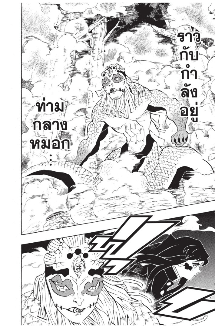 Kimetsu no yaiba ดาบพิฆาตอสูร ตอนที่ 116 page 117
