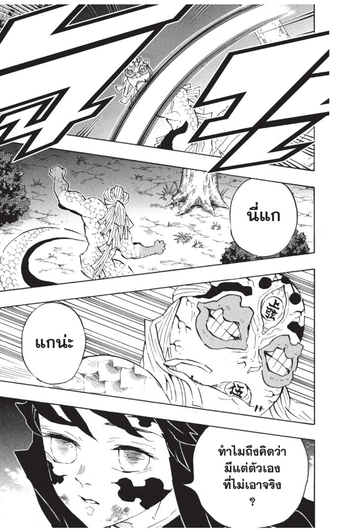 Kimetsu no yaiba ดาบพิฆาตอสูร ตอนที่ 116 page 118