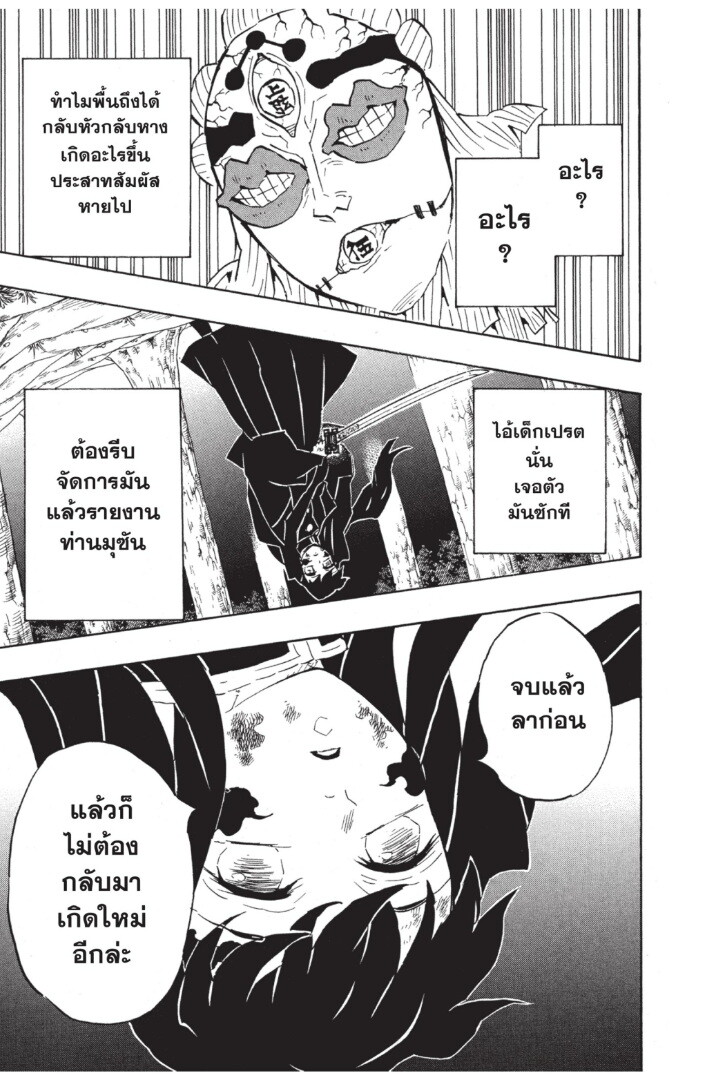Kimetsu no yaiba ดาบพิฆาตอสูร ตอนที่ 116 page 122