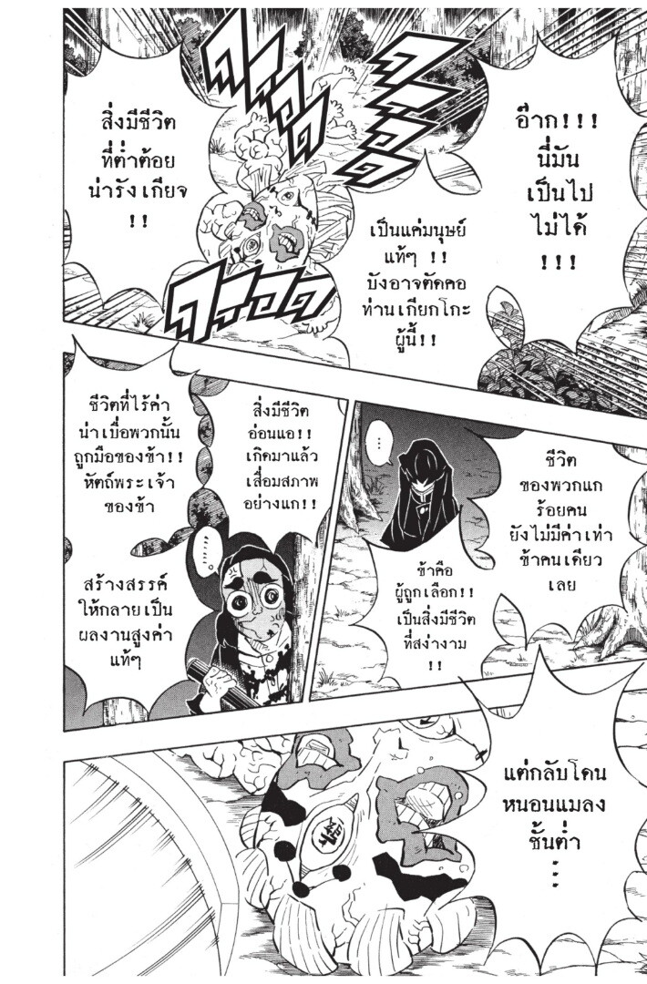 Kimetsu no yaiba ดาบพิฆาตอสูร ตอนที่ 116 page 125