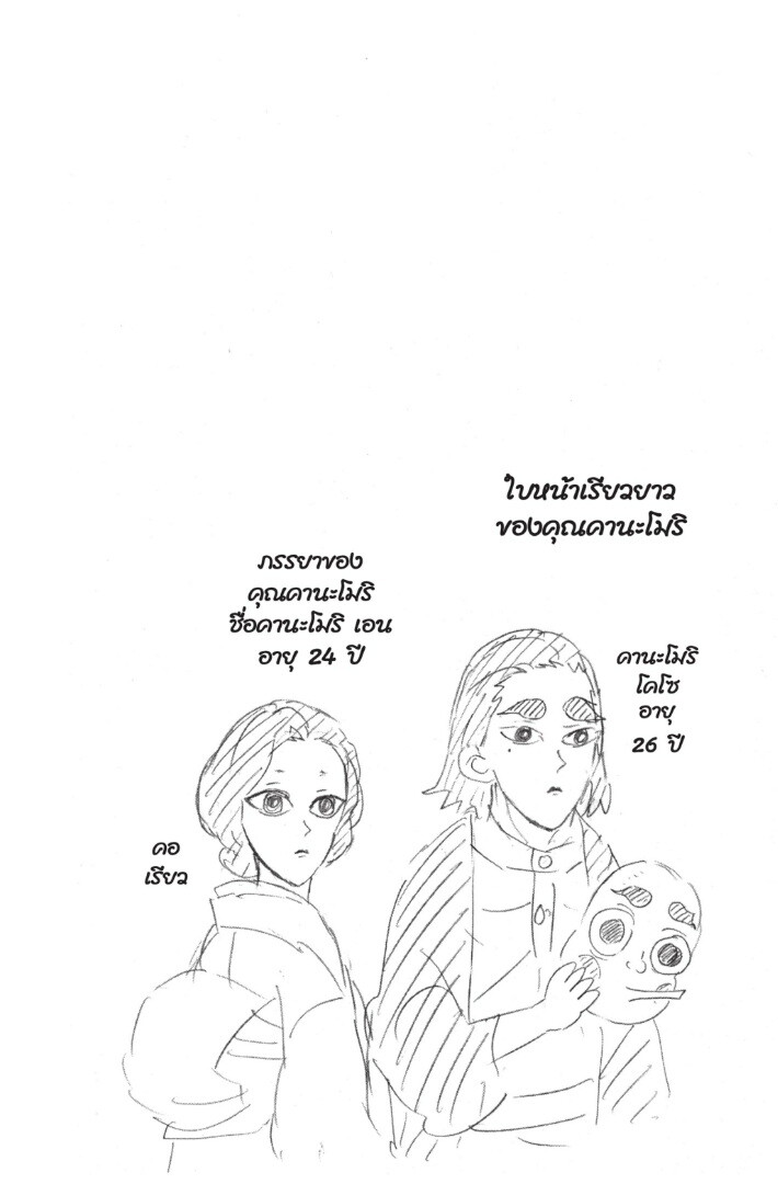 Kimetsu no yaiba ดาบพิฆาตอสูร ตอนที่ 116 page 127