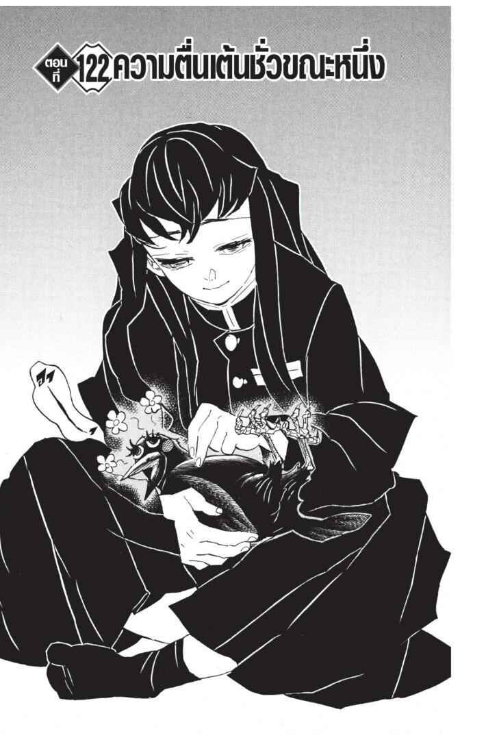 Kimetsu no yaiba ดาบพิฆาตอสูร ตอนที่ 116 page 128