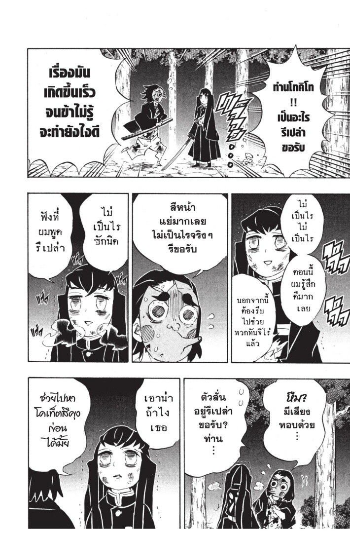 Kimetsu no yaiba ดาบพิฆาตอสูร ตอนที่ 116 page 129