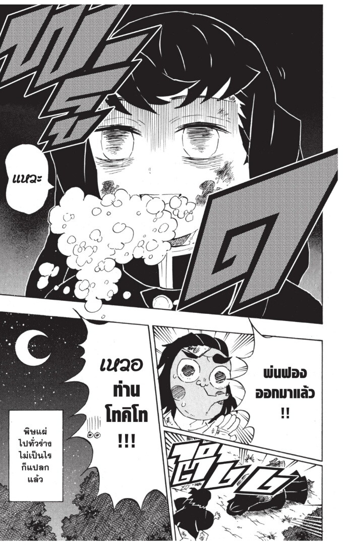 Kimetsu no yaiba ดาบพิฆาตอสูร ตอนที่ 116 page 130