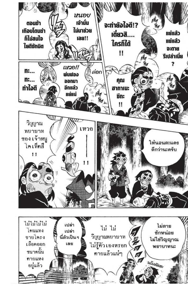 Kimetsu no yaiba ดาบพิฆาตอสูร ตอนที่ 116 page 131