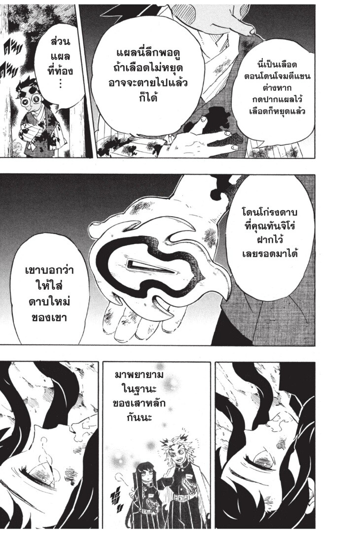 Kimetsu no yaiba ดาบพิฆาตอสูร ตอนที่ 116 page 132