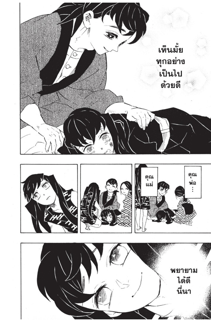 Kimetsu no yaiba ดาบพิฆาตอสูร ตอนที่ 116 page 133