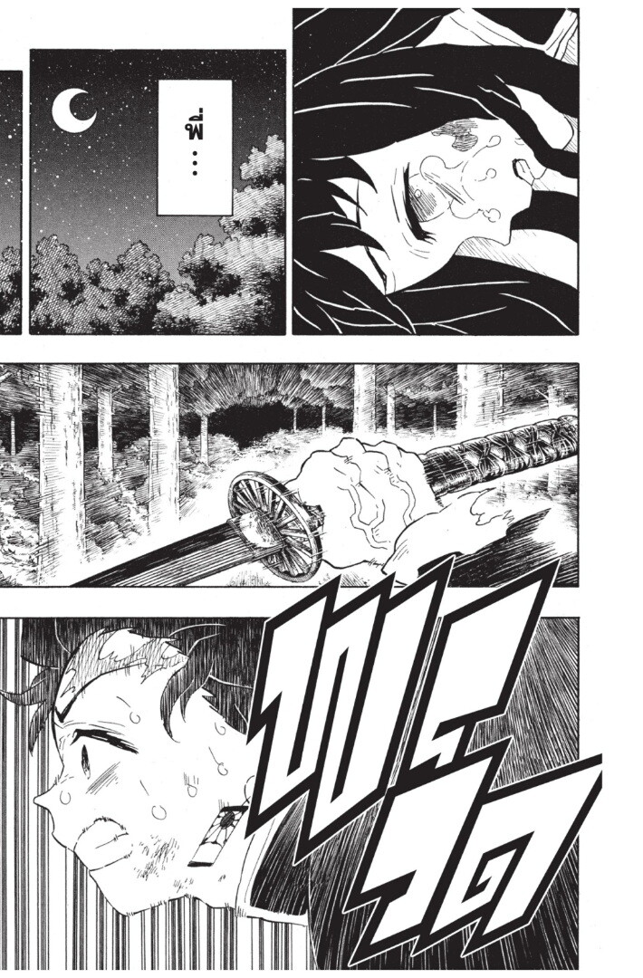 Kimetsu no yaiba ดาบพิฆาตอสูร ตอนที่ 116 page 134