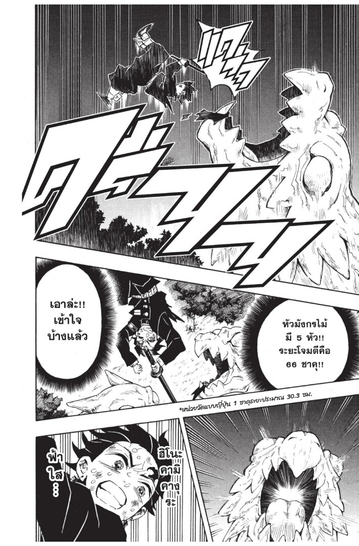 Kimetsu no yaiba ดาบพิฆาตอสูร ตอนที่ 116 page 135